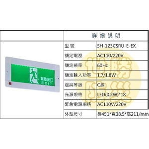 嵌入式緊急出口燈,世勝防災設備工程有限公司
