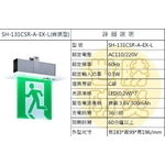嵌頂式緊急出口燈 , 世勝防災設備工程有限公司