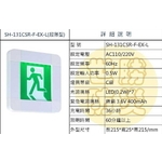 超薄型緊急出口燈 , 世勝防災設備工程有限公司