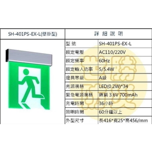 壁掛式緊急出口燈 , 世勝防災設備工程有限公司