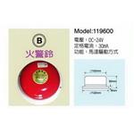 火警警鈴 , 世勝防災設備工程有限公司