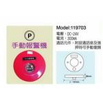 手動發信機(火警發信機)-P , 世勝防災設備工程有限公司
