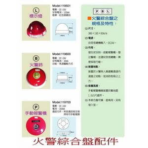 手動發信機．警鈴．標示燈 , 世勝防災設備工程有限公司