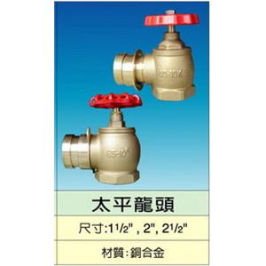 太平龍頭,世勝防災設備工程有限公司