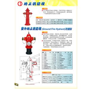 地上消防栓,世勝防災設備工程有限公司