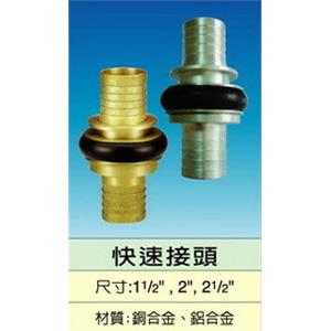 快速接頭 , 世勝防災設備工程有限公司