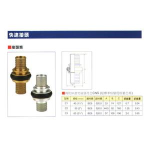 快速接頭 , 世勝防災設備工程有限公司