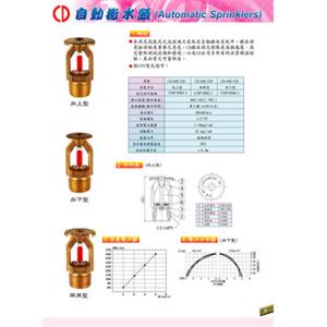 撒水頭 , 世勝防災設備工程有限公司