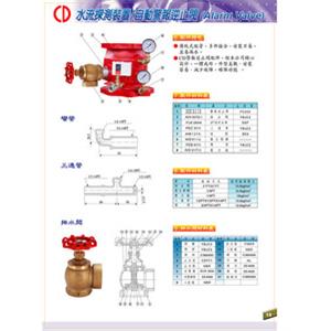 自動警報逆止閥組 , 世勝防災設備工程有限公司
