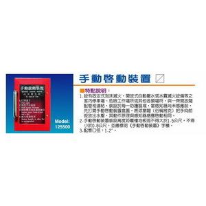 手動啟動裝置 , 世勝防災設備工程有限公司