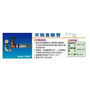 末端查驗管 , 世勝防災設備工程有限公司