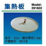 集熱板 , 世勝防災設備工程有限公司