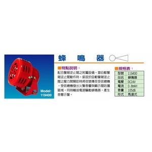 蜂鳴器 , 世勝防災設備工程有限公司