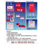 滅火器配件：放置盒．放置架．放置箱 - 世勝防災設備工程有限公司