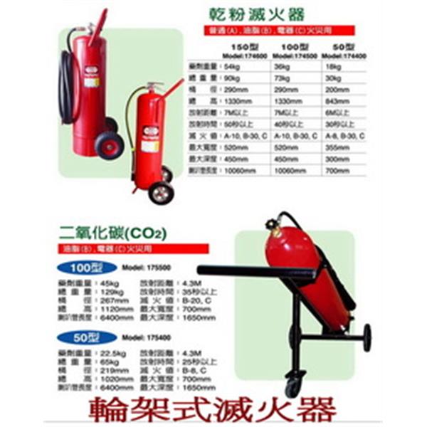 輪架式滅火器,世勝防災設備工程有限公司