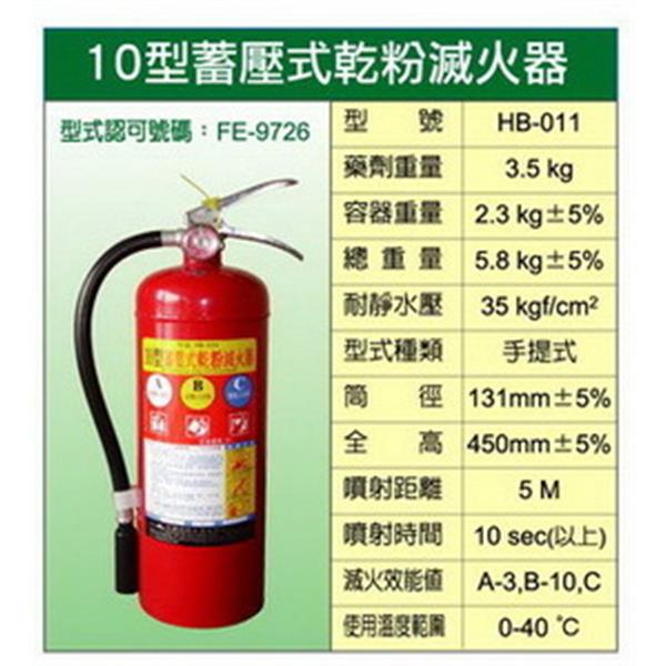 ABC手提式乾粉滅火器 10P 個別認證 (附掛勾),世勝防災設備工程有限公司