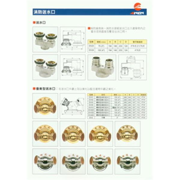 送水口,世勝防災設備工程有限公司