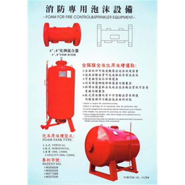 泡液原液槽組,世勝防災設備工程有限公司
