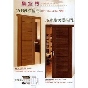 橫拉門 , 福元金屬科技有限公司