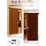 橫拉門 , 福元金屬科技有限公司