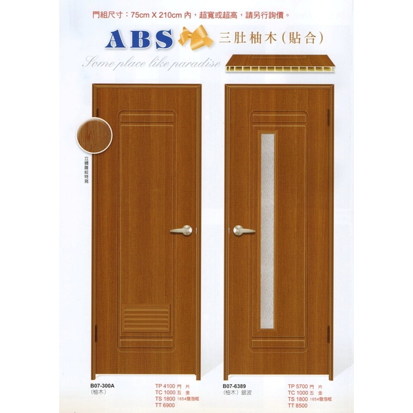 ABS浴廁門-福元金屬科技有限公司