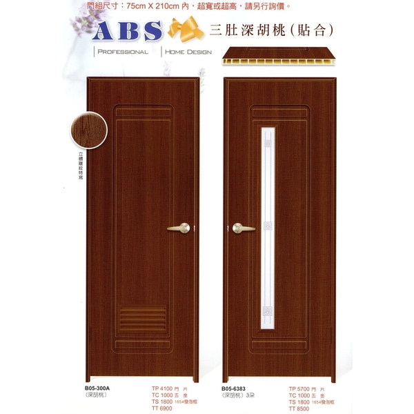 ABS浴廁門-福元金屬科技有限公司