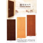 實木門 , 福元金屬科技有限公司