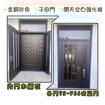 玄關門 - 福元金屬科技有限公司