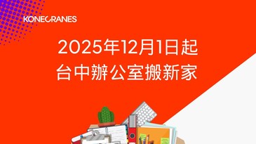 📢台中辦公室搬遷通知