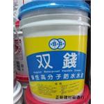 彈性水泥 雙錢-正新建材行