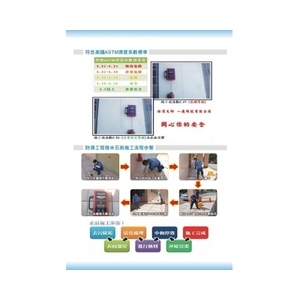 地面防滑劑 , 家葳企業有限公司