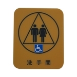 廁所點字版(男女) , 家葳企業有限公司