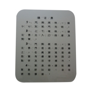 說明點字版(4點) 壓克力 , 家葳企業有限公司