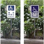 鋁板+立桿指示牌 , 家葳企業有限公司