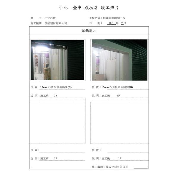 輕鋼架輕隔間工程