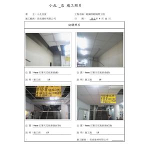 輕鋼架輕隔間工程