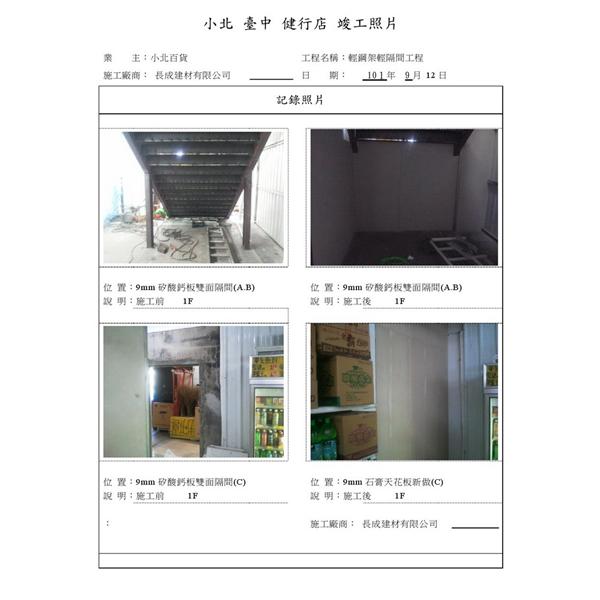 輕鋼架輕隔間工程,長成建材有限公司