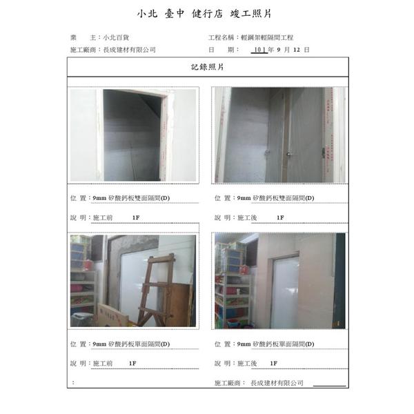 輕鋼架輕隔間工程,長成建材有限公司