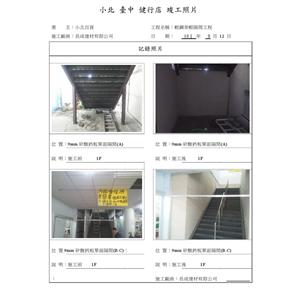 輕鋼架輕隔間工程