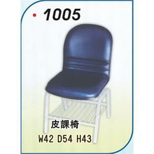 皮課椅,一大企業商行