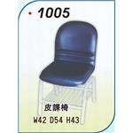 皮課椅 , 一大企業商行