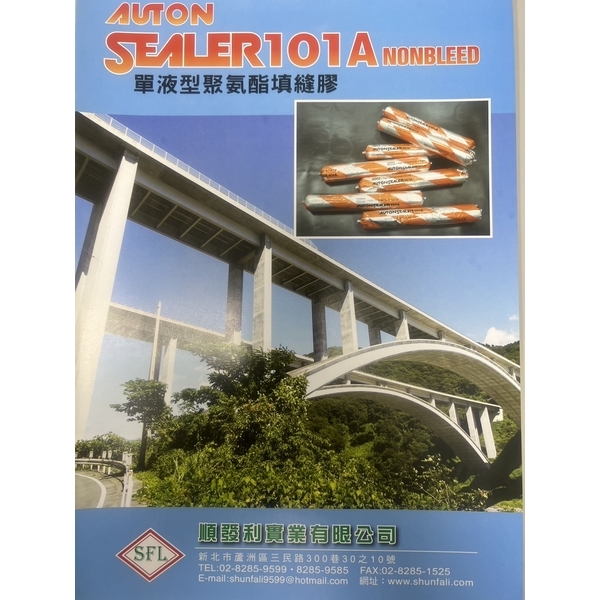 填縫膠材料施工-順發利實業有限公司
