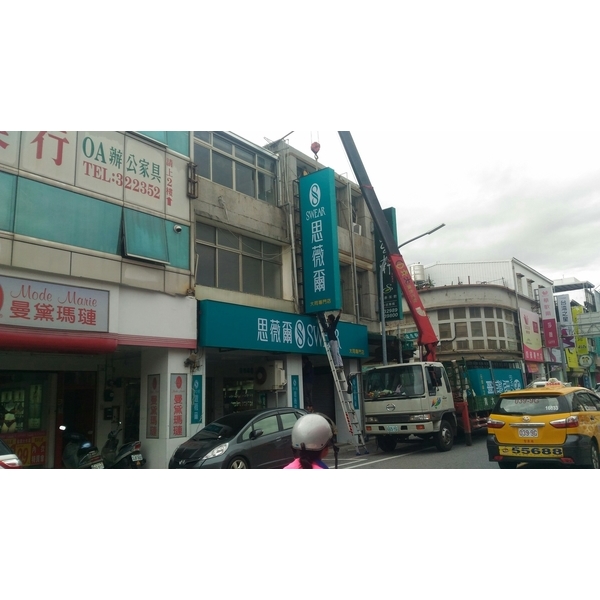 廣告招牌-思薇爾台東,諭越廣告工程有限公司