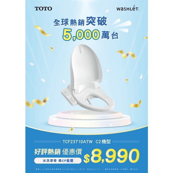 TCF23710ATW C2 WASHLET 溫水洗淨便座-日鴻衛材有限公司
