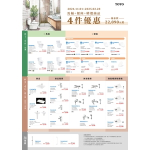 TOTO促銷4件優惠22890元起 , 日鴻衛材有限公司