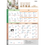 TOTO促銷4件優惠22890元起 , 日鴻衛材有限公司