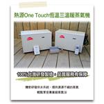 恆溫三溫暖蒸氣機 , 日鴻衛材有限公司