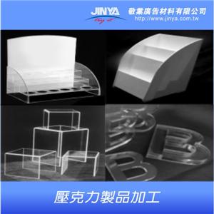 壓克力製品 , 敬業廣告材料有限公司