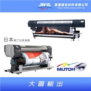 大圖輸出 , 敬業廣告材料有限公司