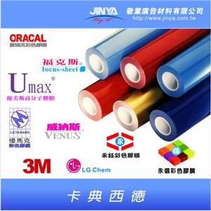 卡典西德／博士膜 , 敬業廣告材料有限公司